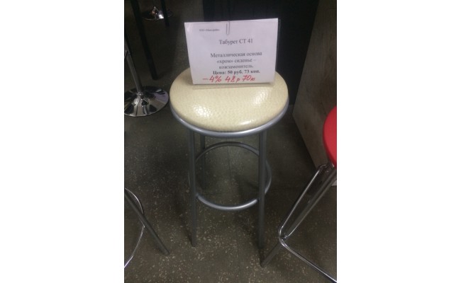 Табурет СТ 41